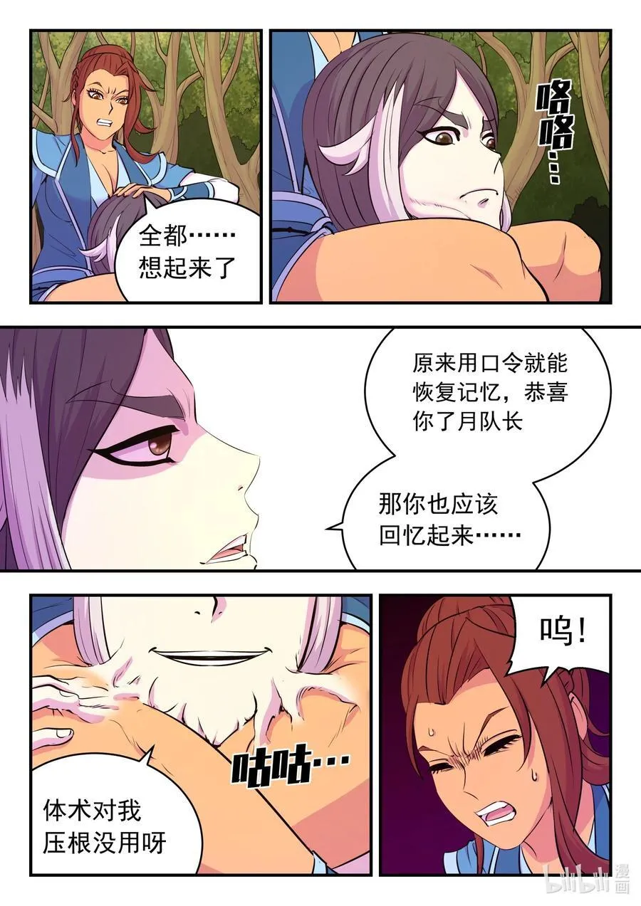 232 恢复记忆13