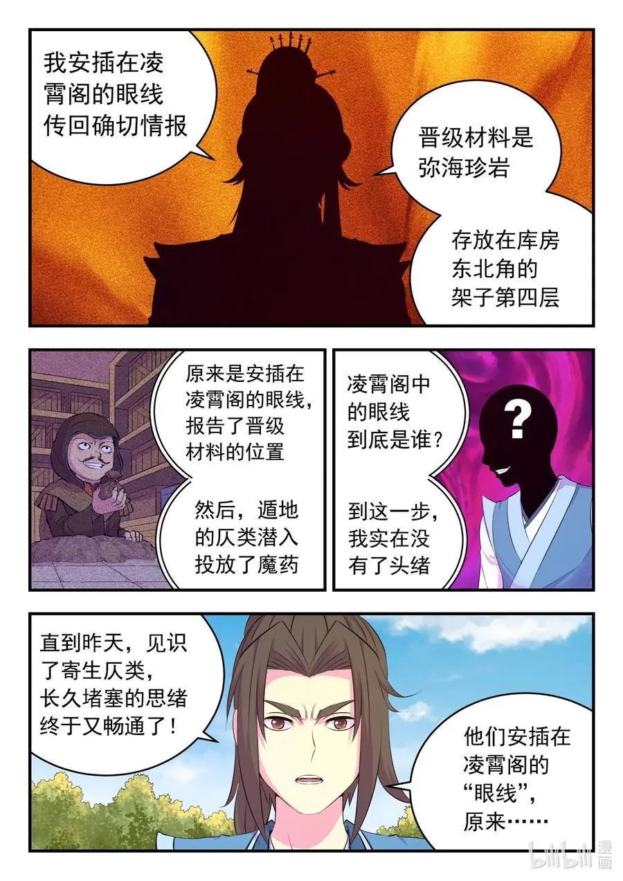211 眼线真相7