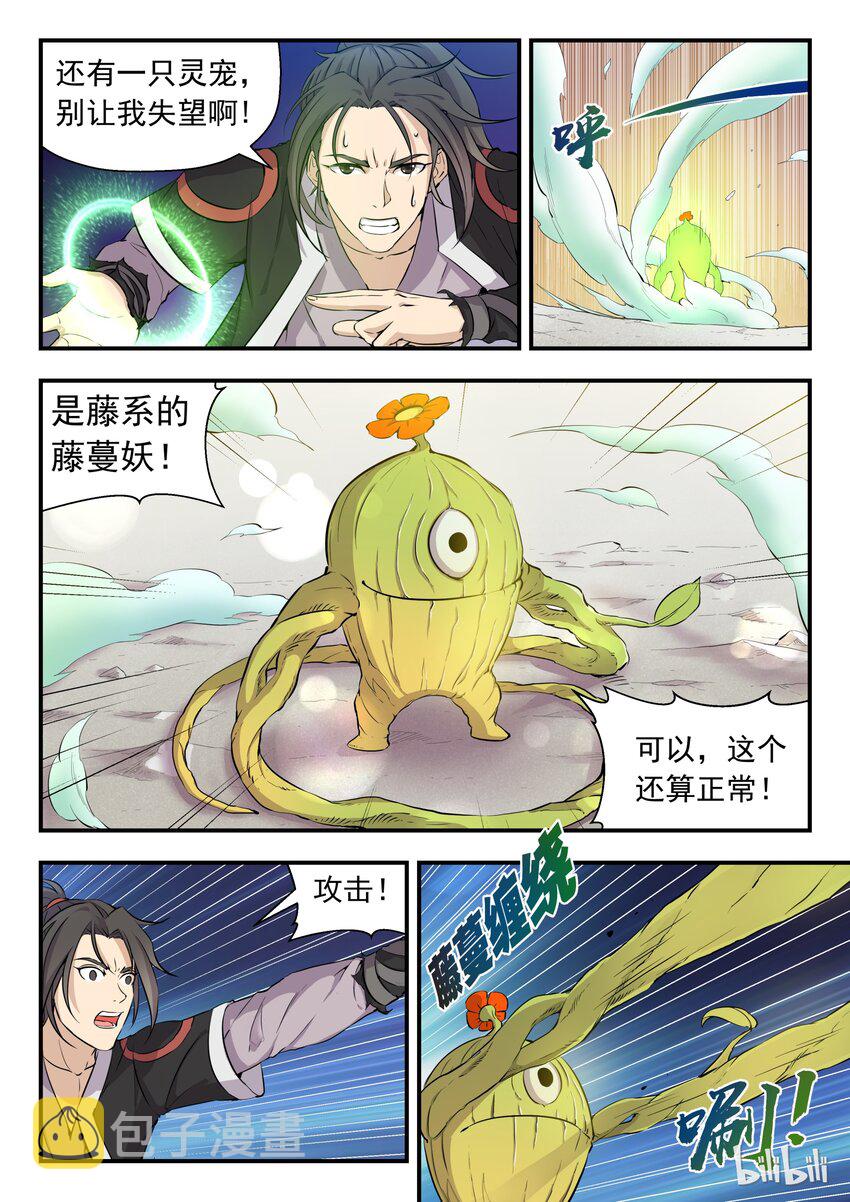 001 凌霄噬主 采花重生31