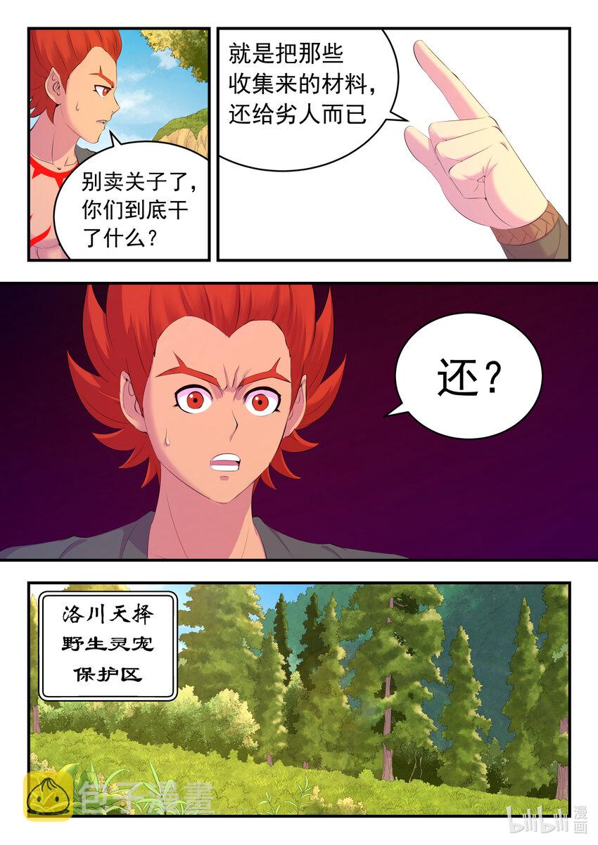 158 愚师的手段18