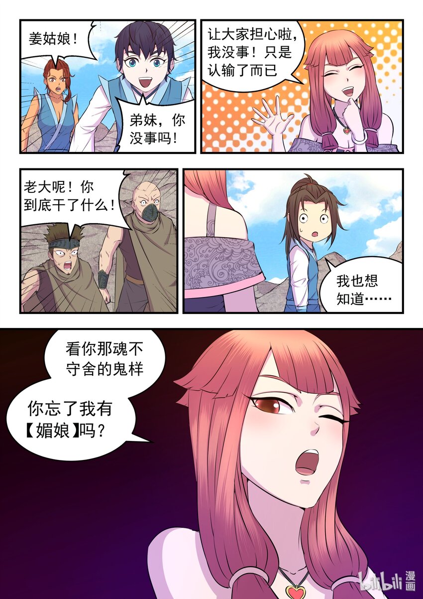 030 姜柔儿的手段14