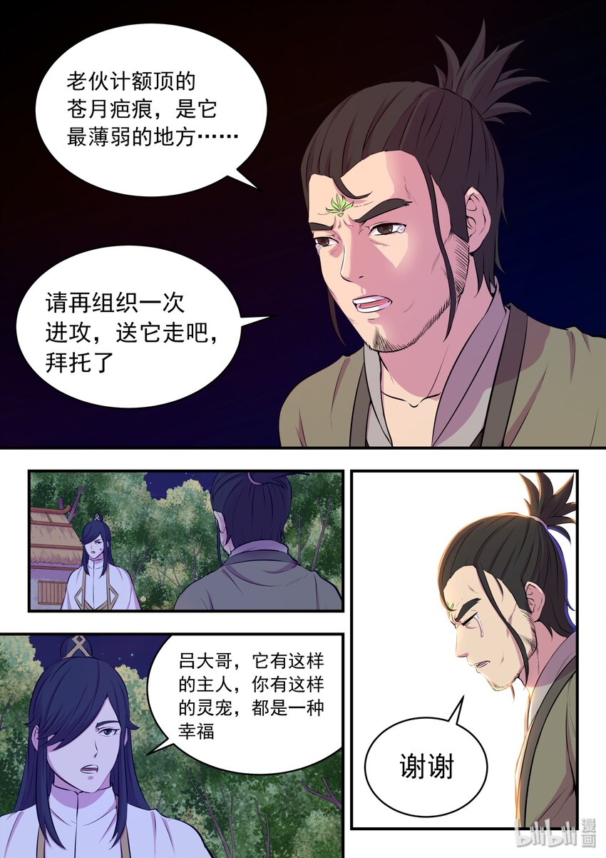067 王蛇战苍狼17