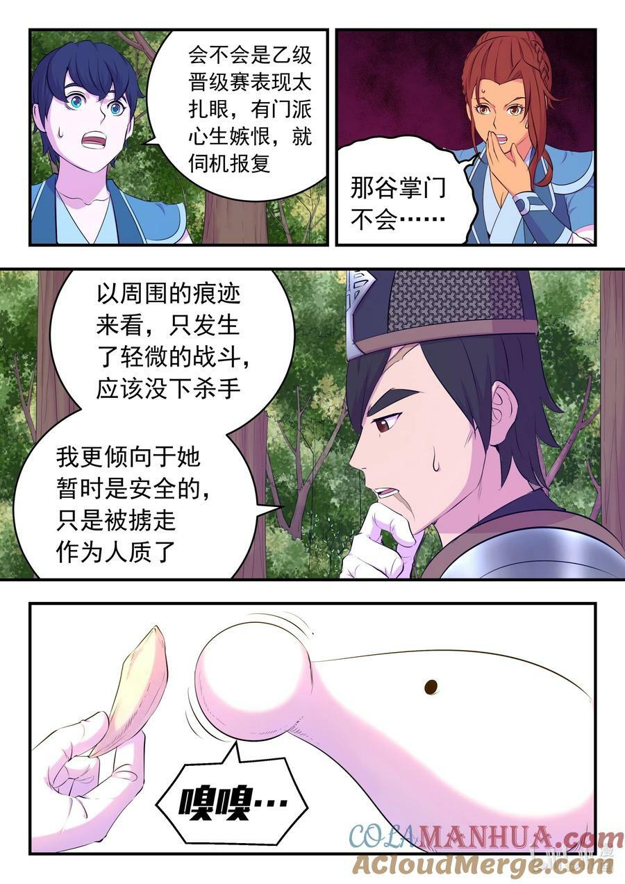 196 自在教逍遥会10