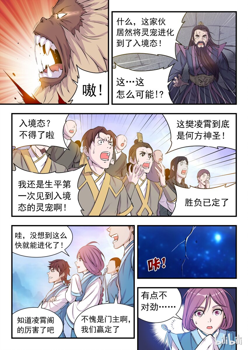001 凌霄噬主 采花重生10