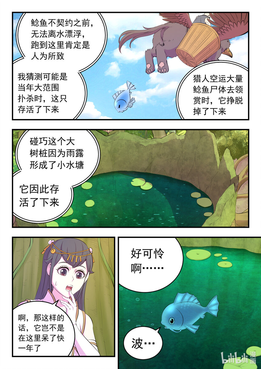 151 第二只鲶鱼2