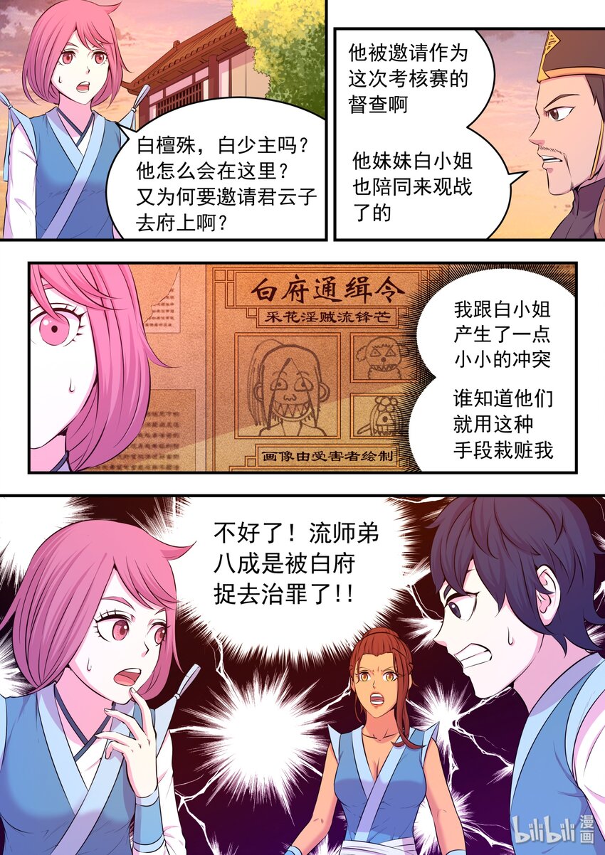 047 暗中较量23