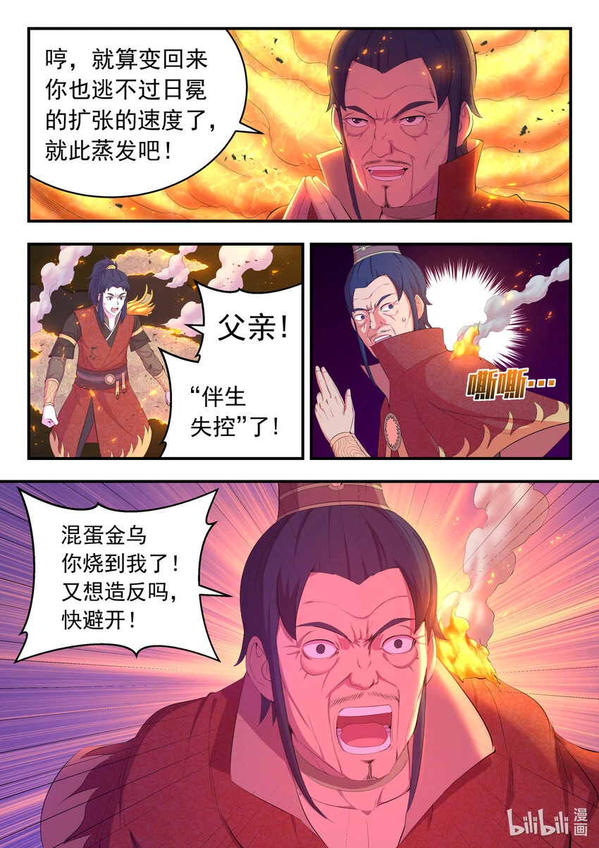 178 伴生失控7