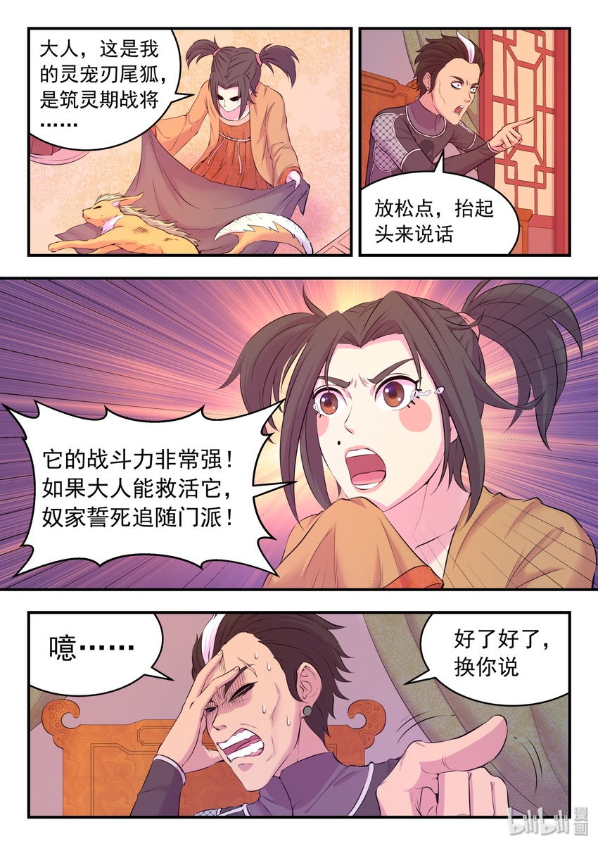 053 鬼刹宗的选拔18