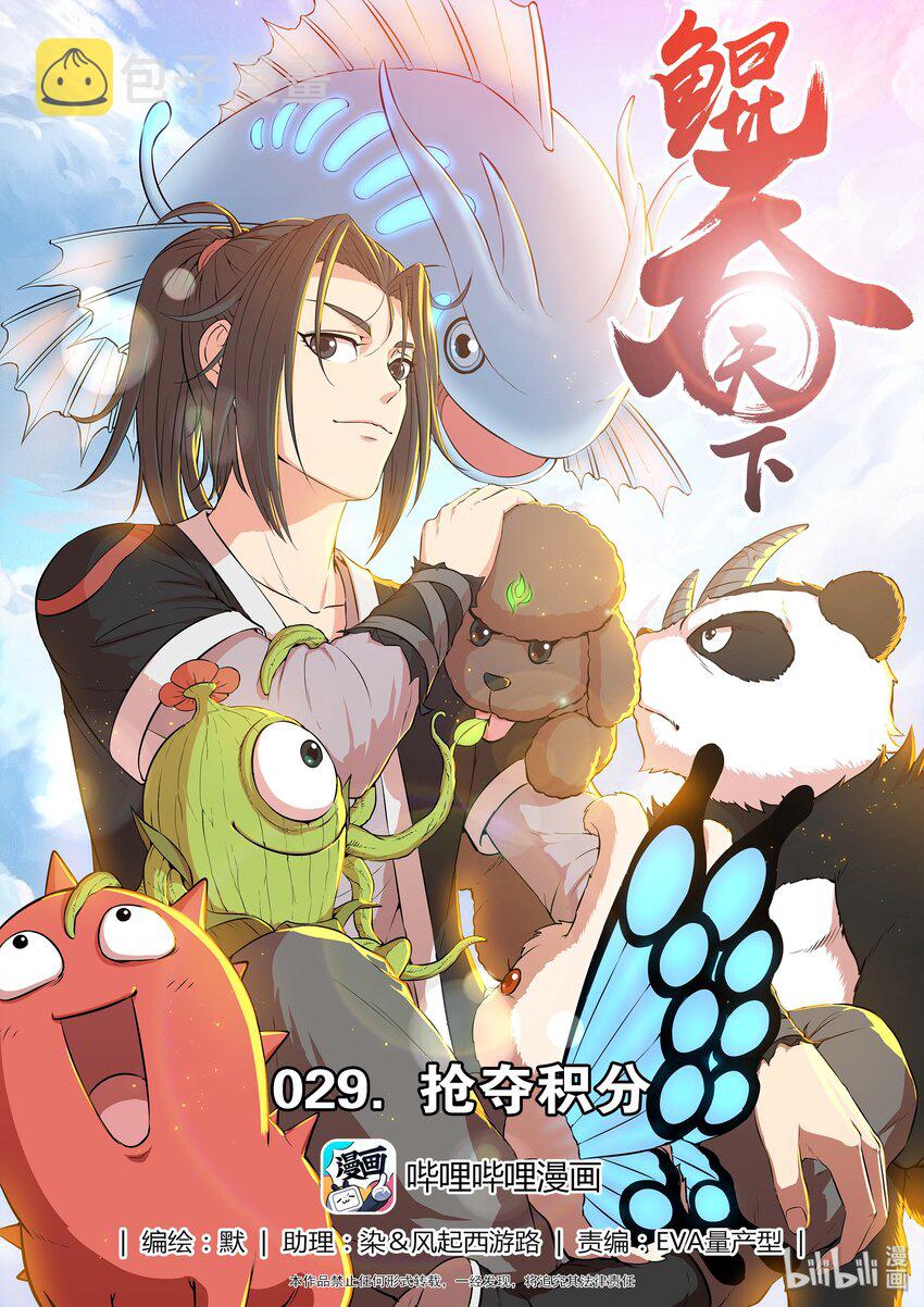 029 抢夺积分0
