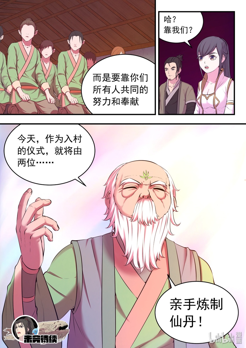 061 村长的人选24