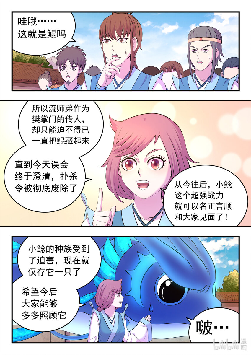 145 小鲶重见天日9