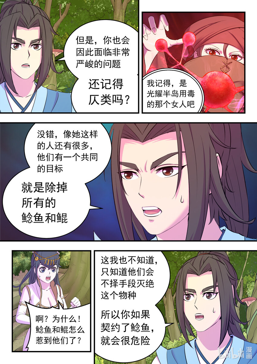 151 第二只鲶鱼15