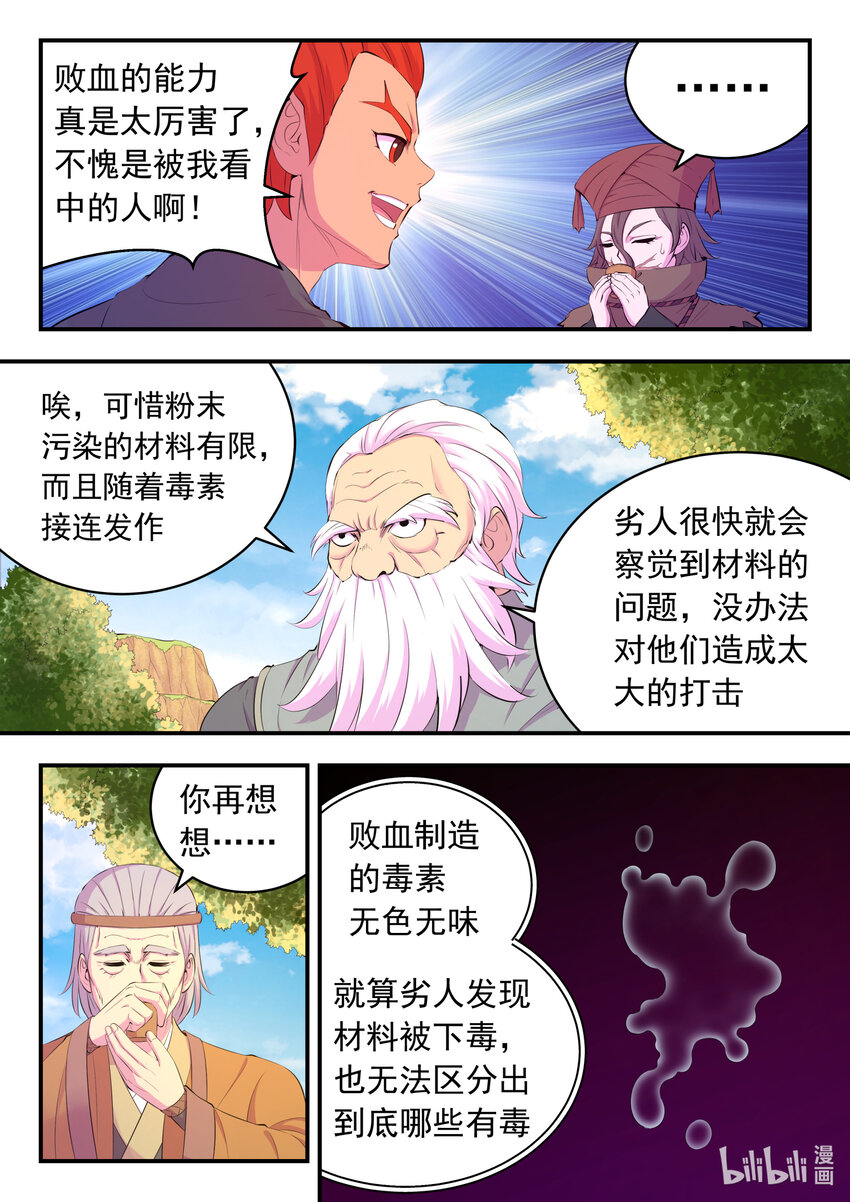 158 愚师的手段9