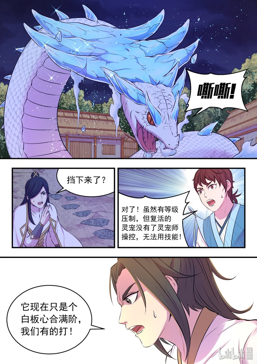 066 棘手的苍狼11