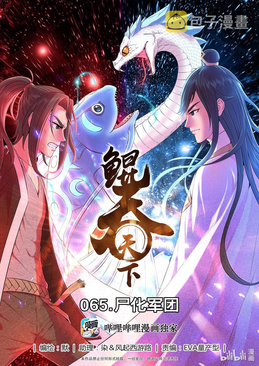065 尸化军团0