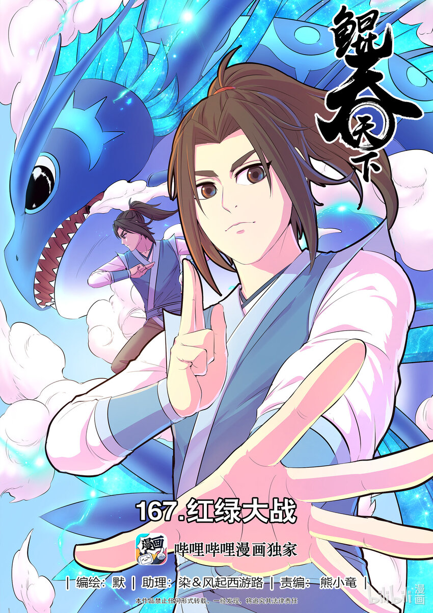 167 红绿大战0