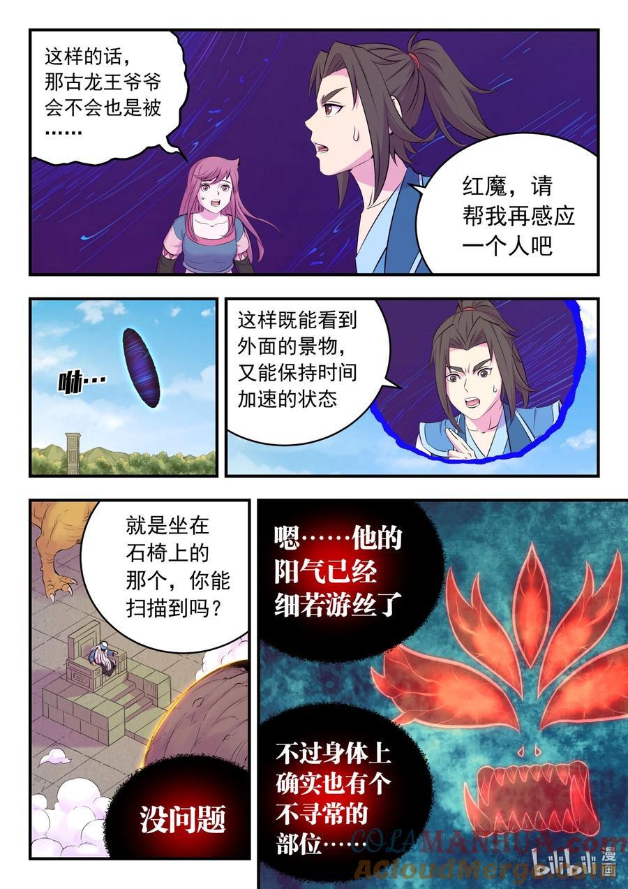 206 恶嗣之瞳10