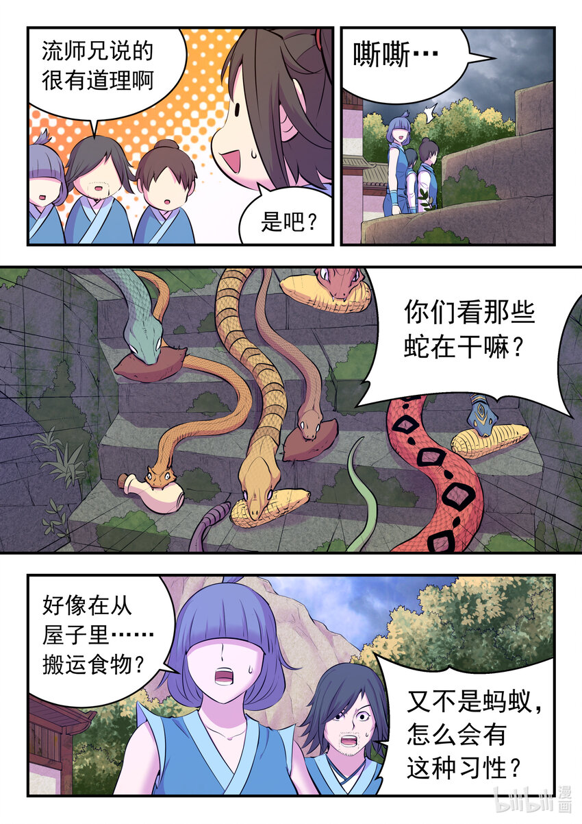 112 蛇群背后的力量4