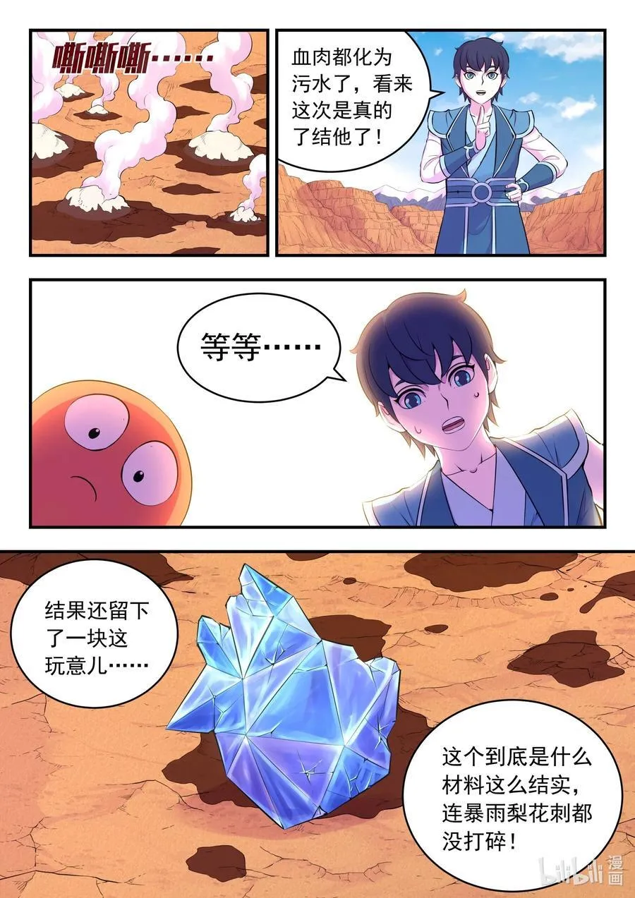 233 灰飞烟灭7