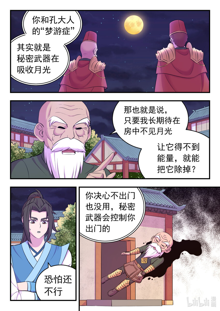 139 秘密武器的真相13