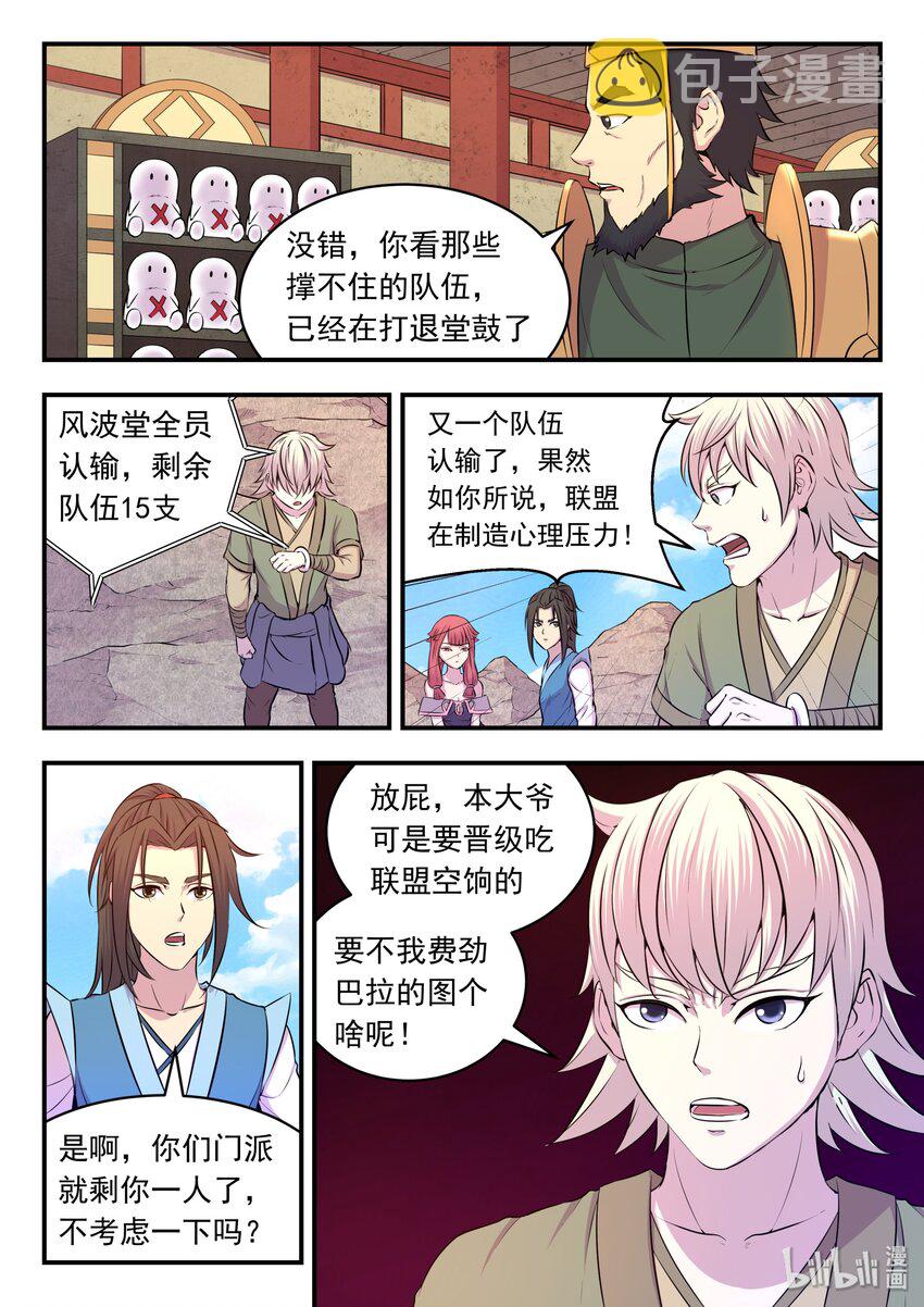 028 白暮斋的秘密14