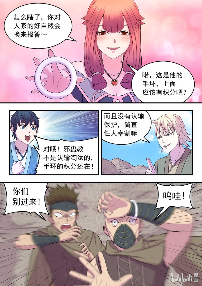 030 姜柔儿的手段19