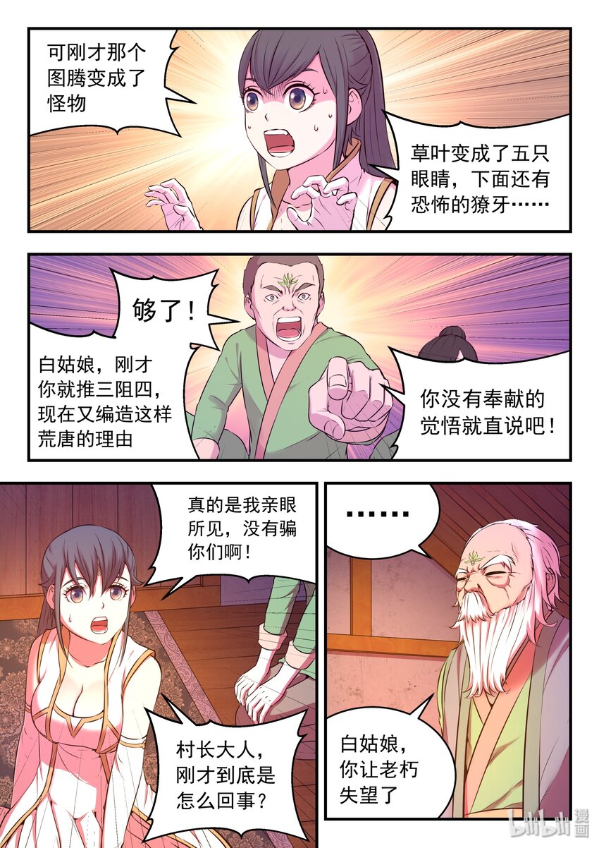 063 图腾的真相13