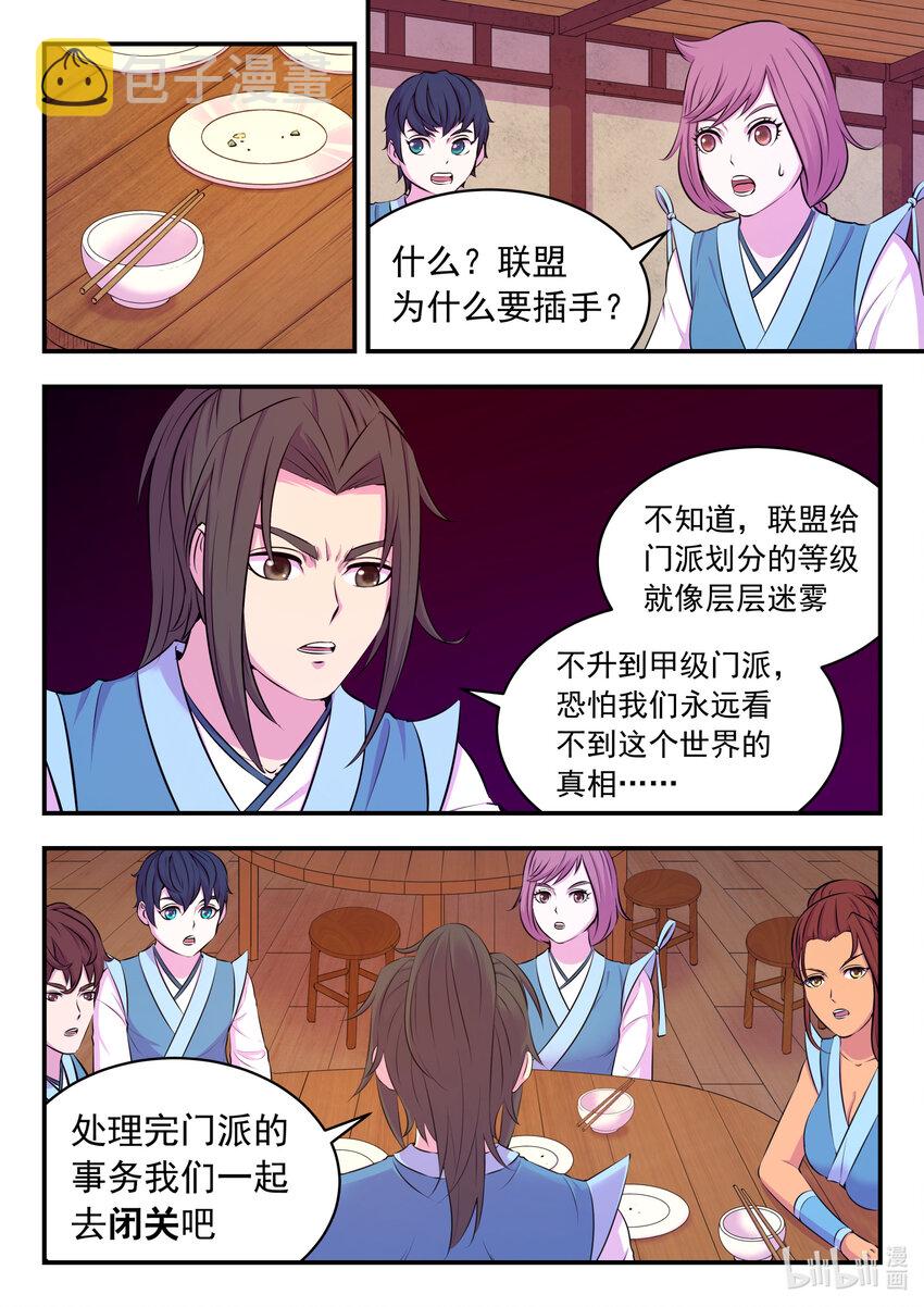 076 门派招新20