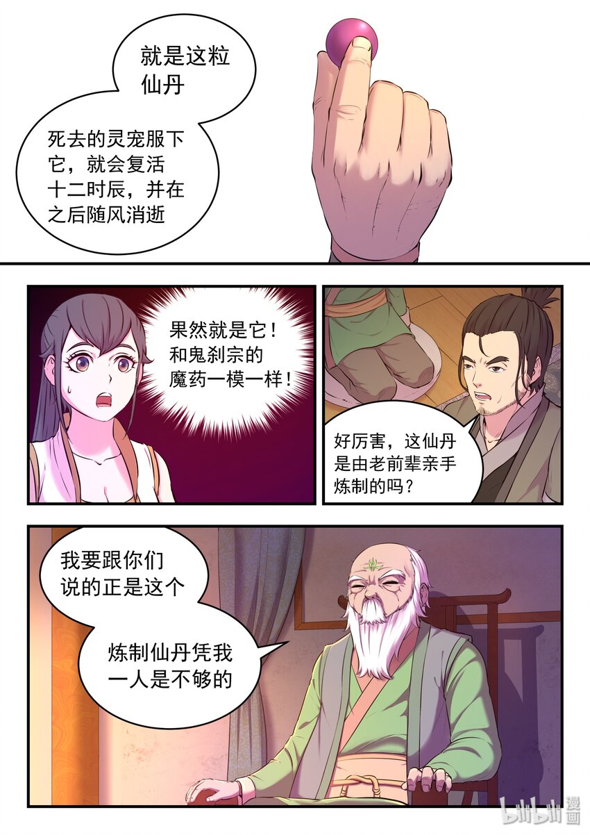 061 村长的人选23