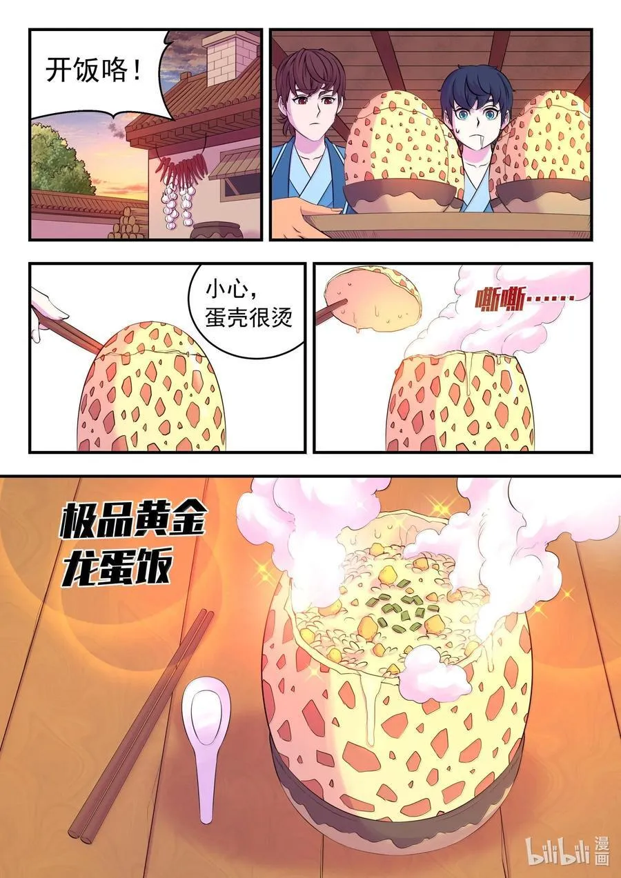 235 拜访军部州使3