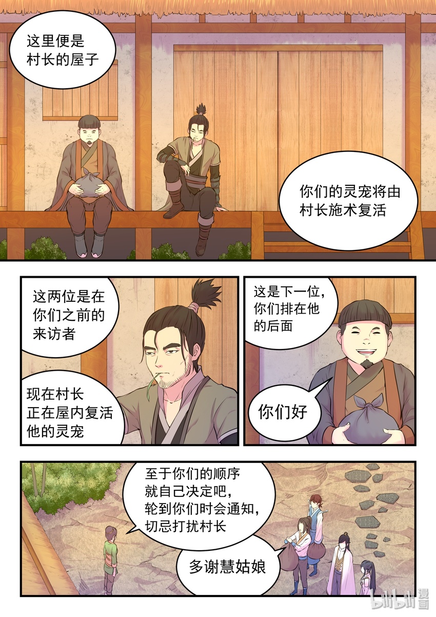 057 入村的条件11