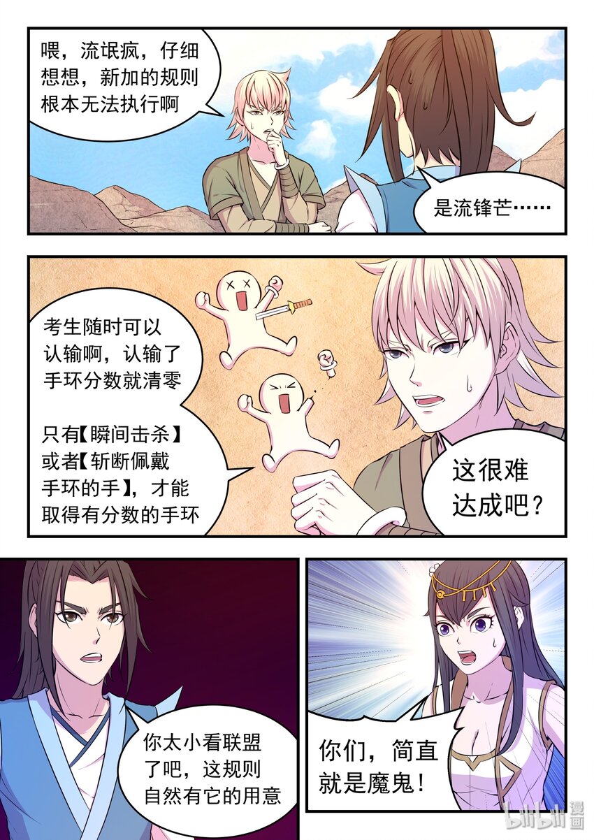 028 白暮斋的秘密11