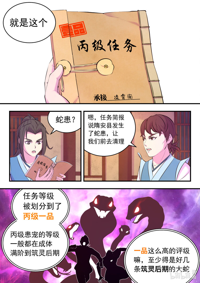 111 一品门派任务13