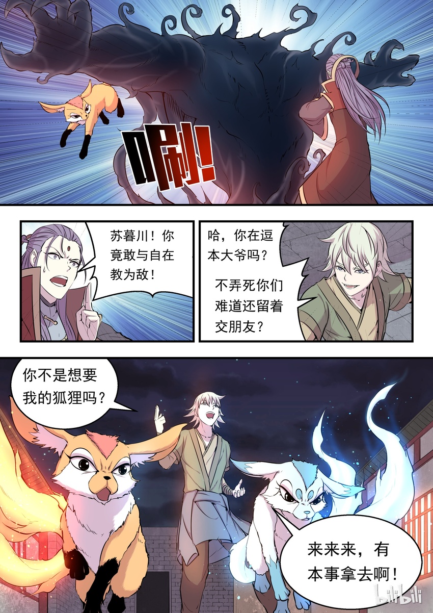 016 决战领主匿影魔10