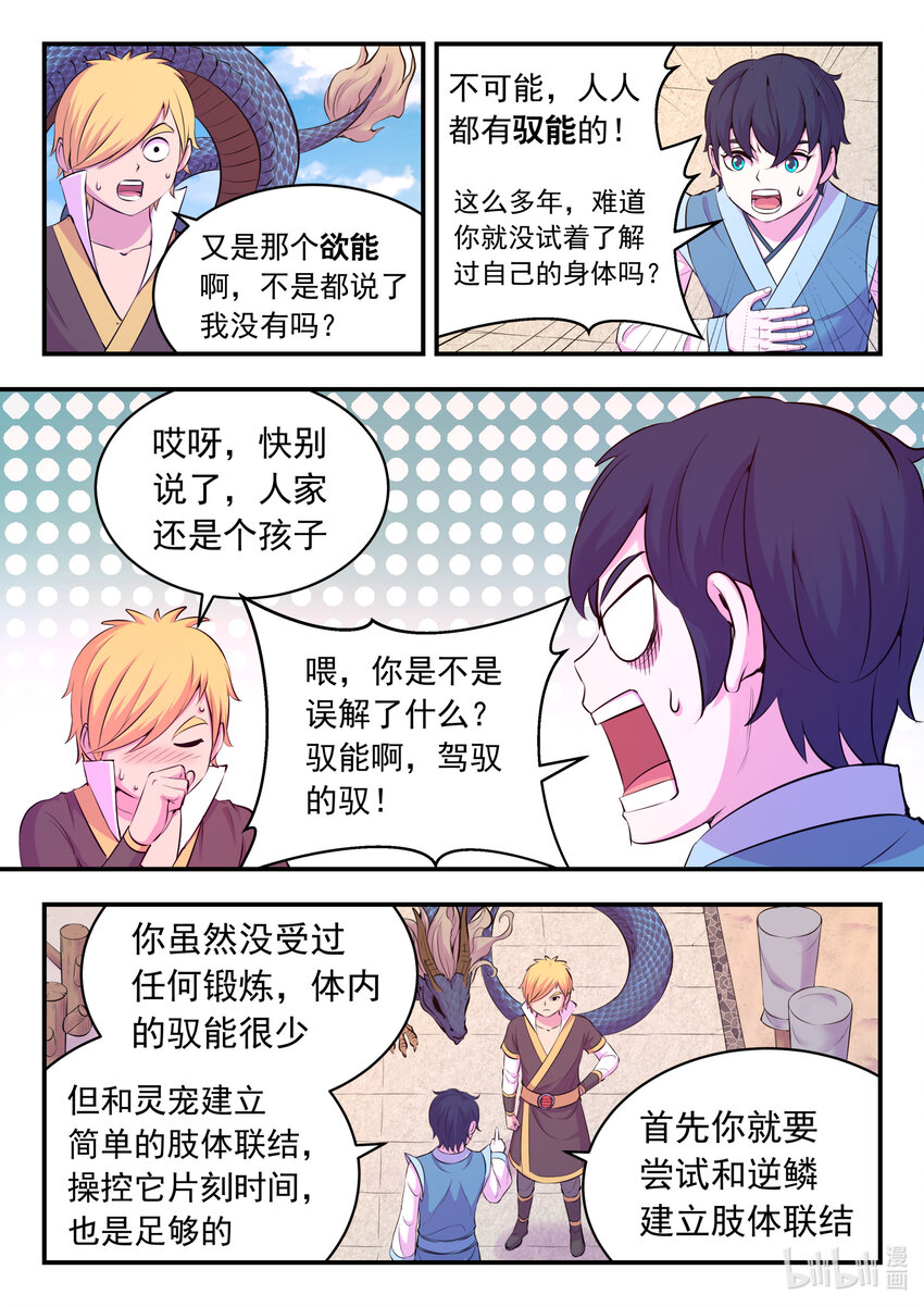 109 特训龙逆天6