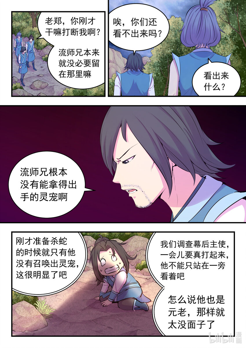 112 蛇群背后的力量10