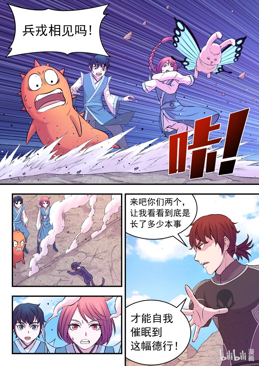 032 遭遇鬼刹宗11