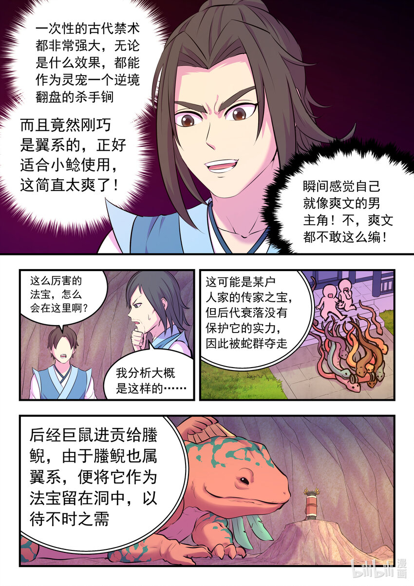 116 老郑的猜想14