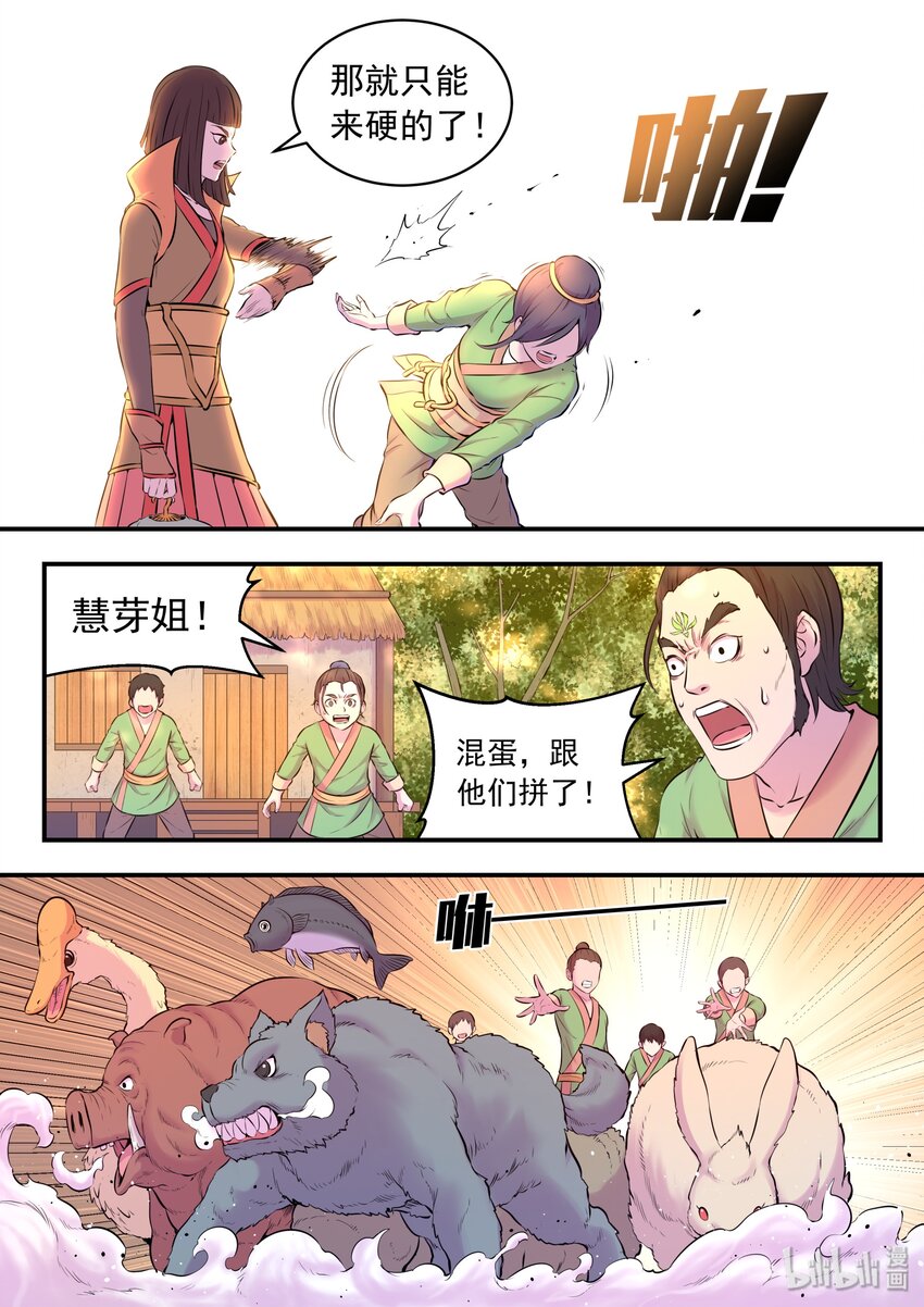 057 入村的条件18