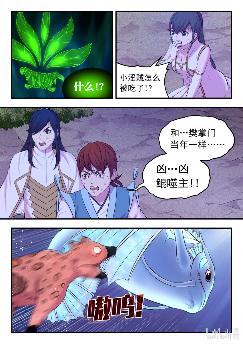 070 灵鲲现身16