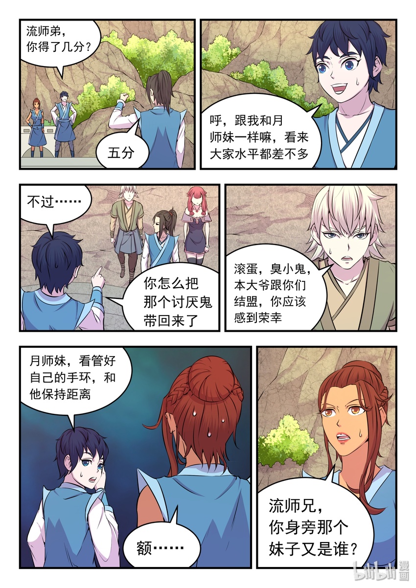 028 白暮斋的秘密16