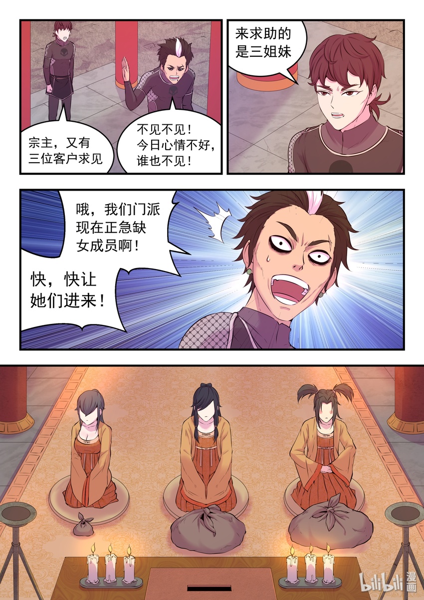 053 鬼刹宗的选拔16