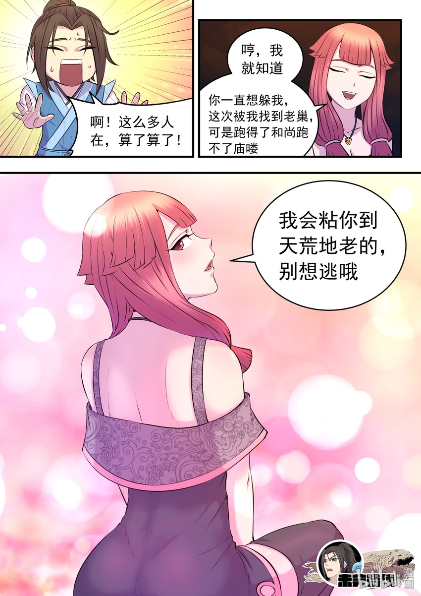 030 姜柔儿的手段23