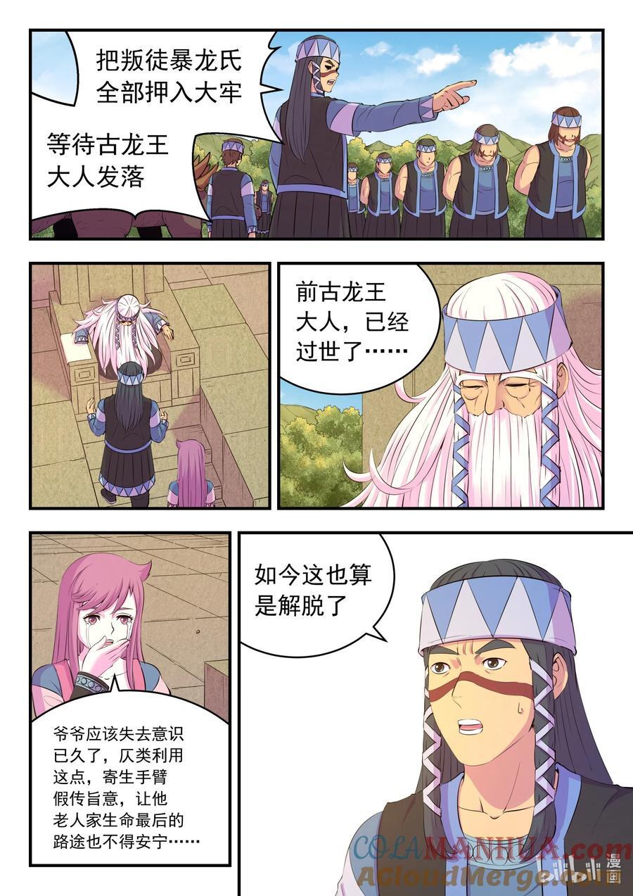209 古龙王12