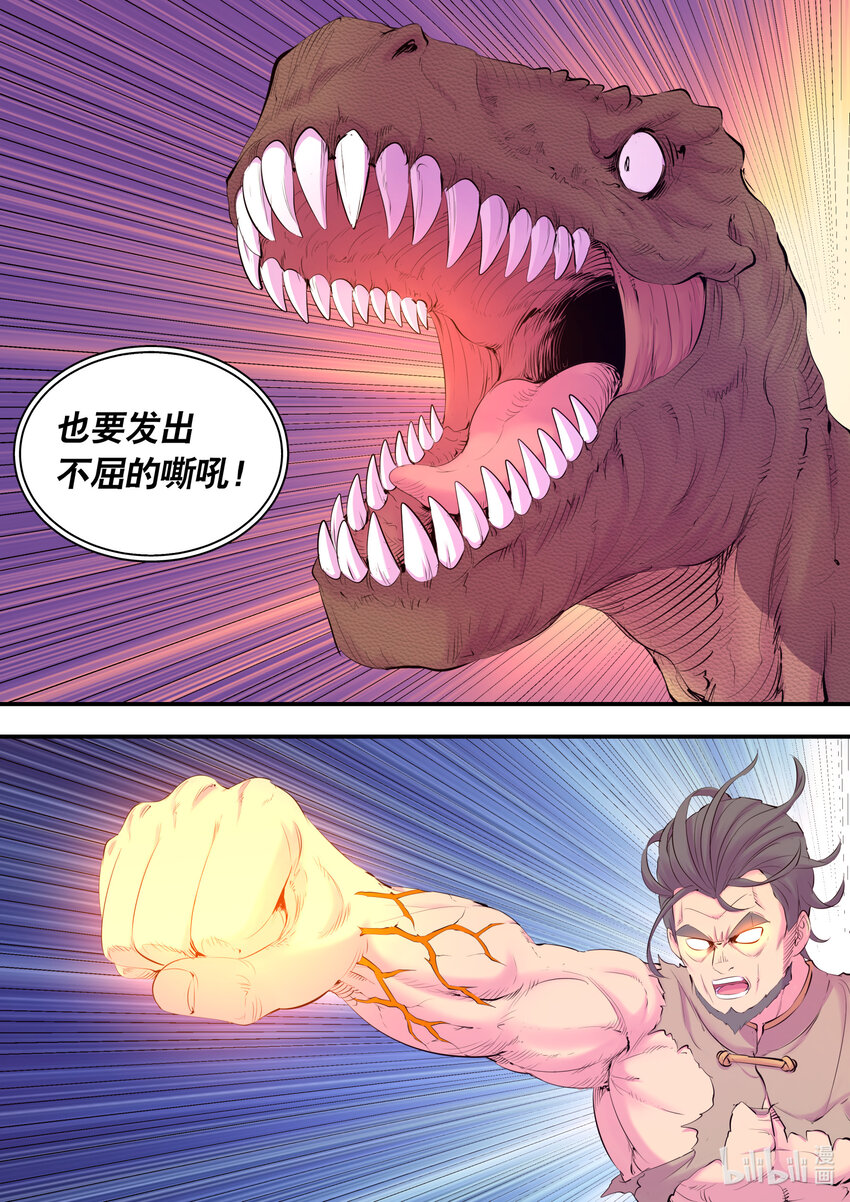 156 古兽末路13