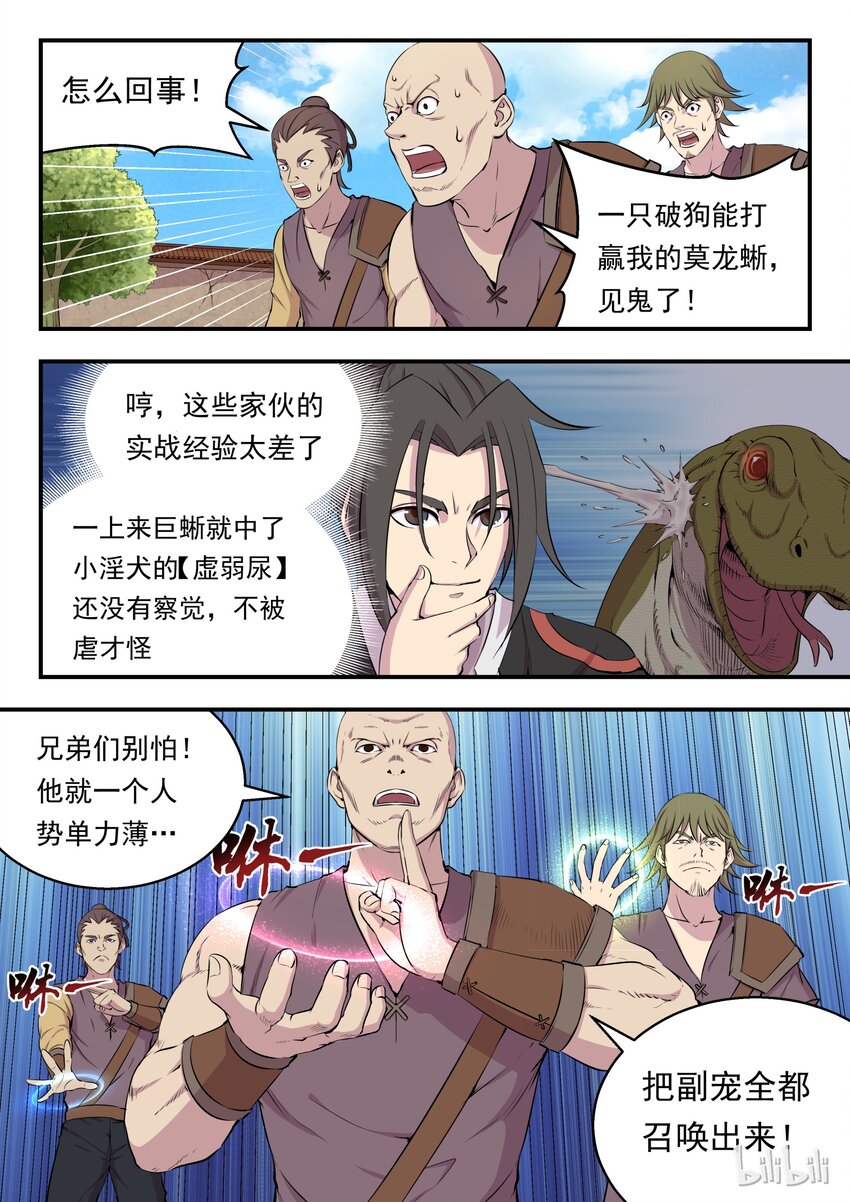 007 三宠发威驱外敌13