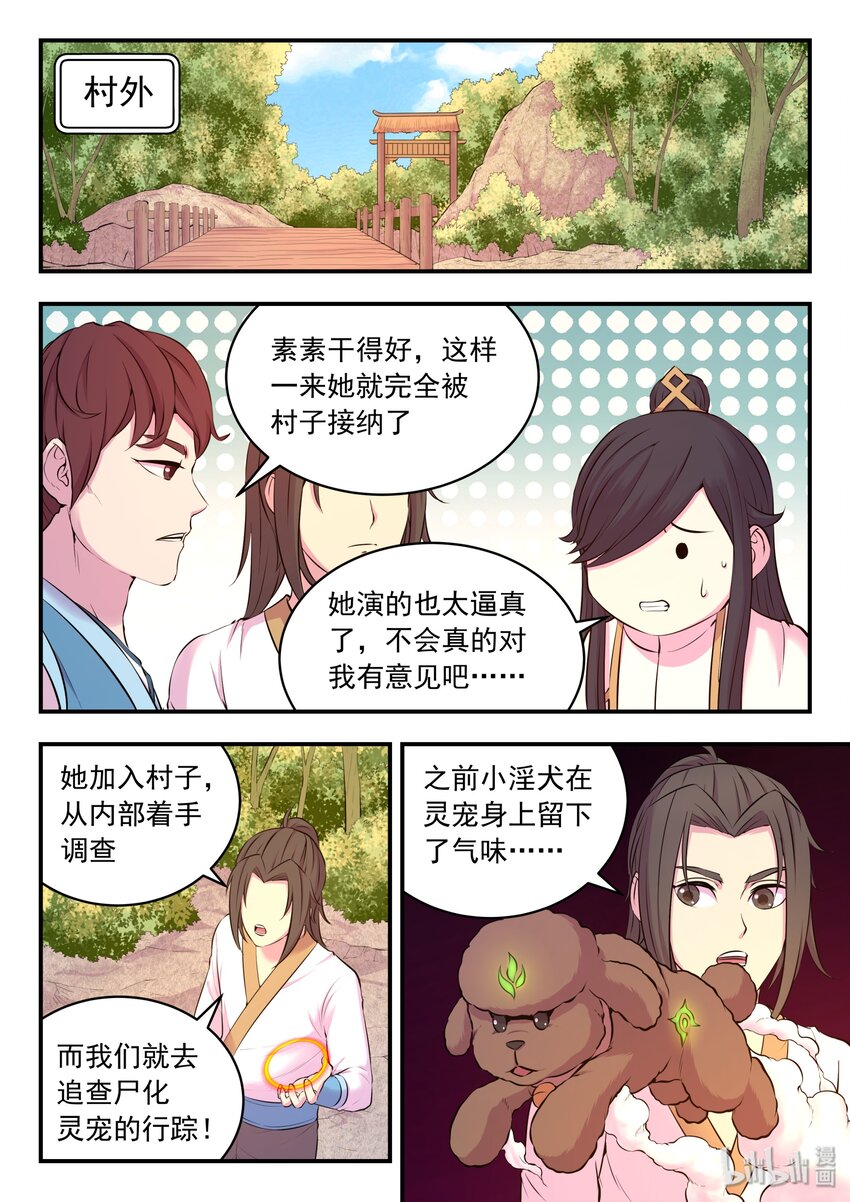 061 村长的人选18