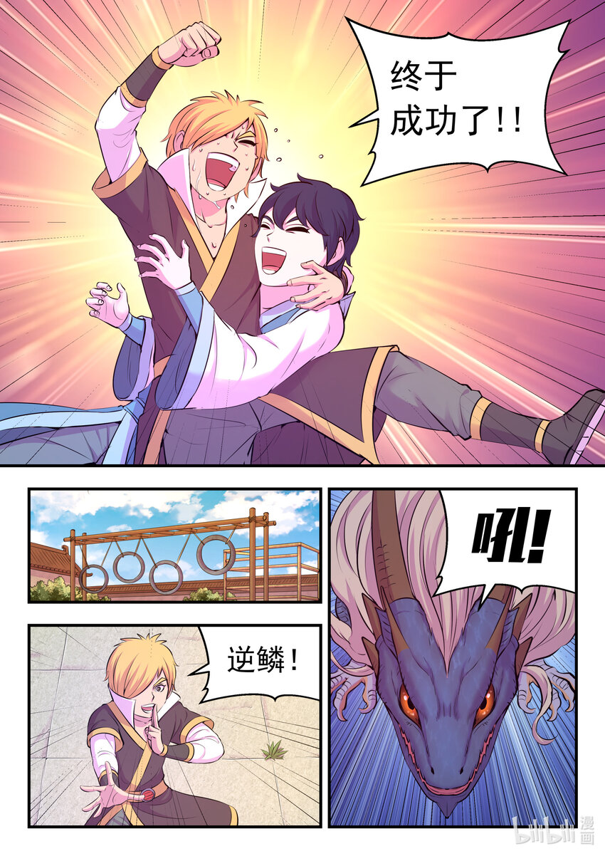109 特训龙逆天12