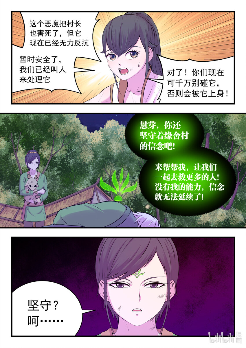 073 慧芽18