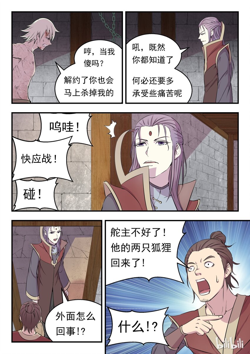 013 掌门的遗产22
